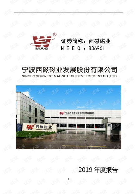 西磁磁業(yè) 2019年度報(bào)告.pdf資源 csdn文庫