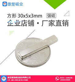 強(qiáng)磁生產(chǎn)廠家 強(qiáng)磁 雄楚磁業(yè) 查看